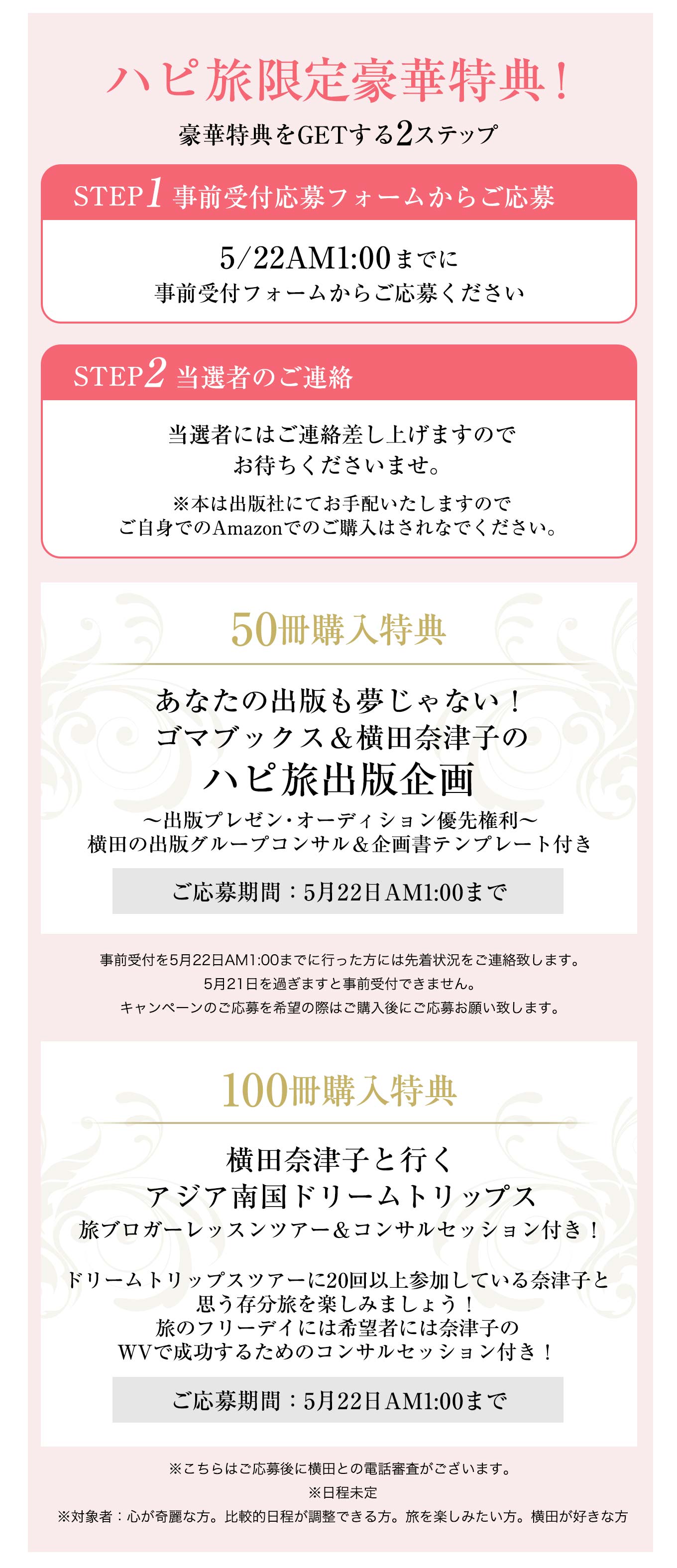 キャンペーンバナー