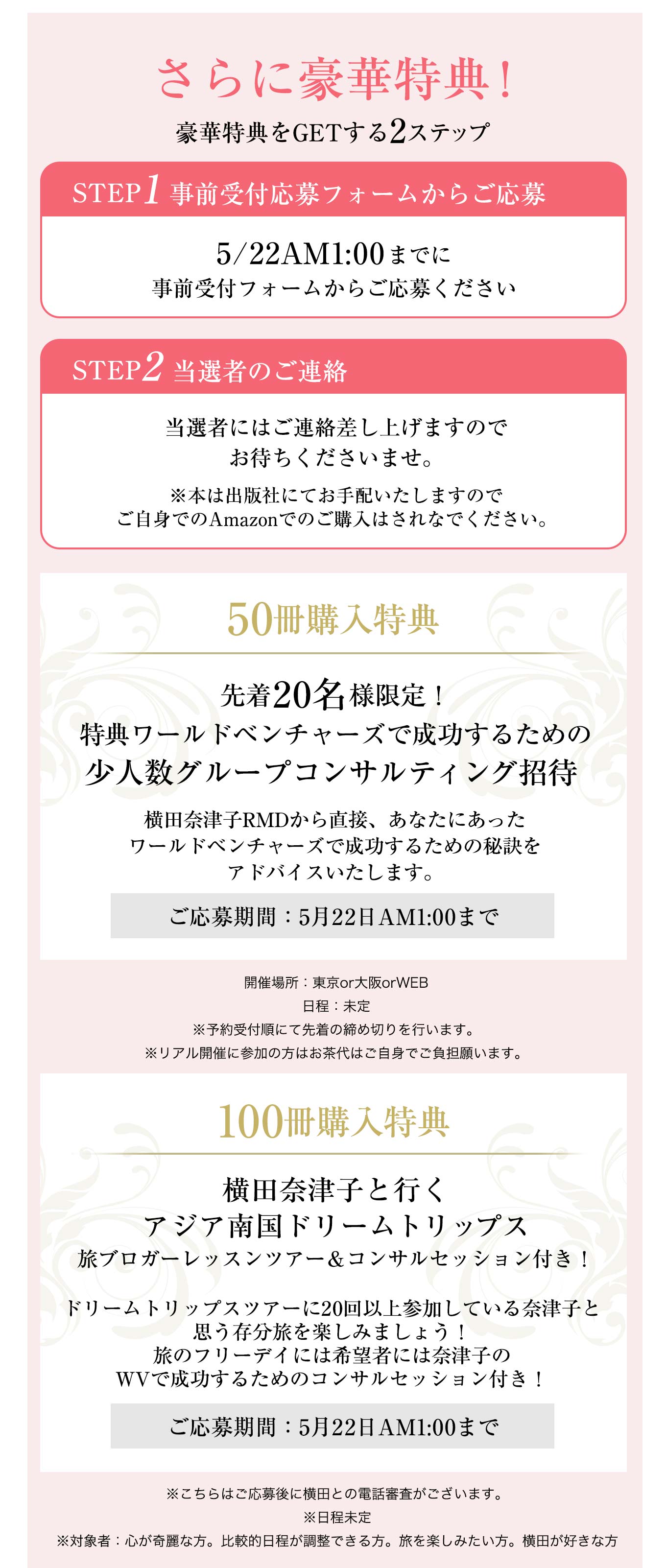キャンペーンバナー