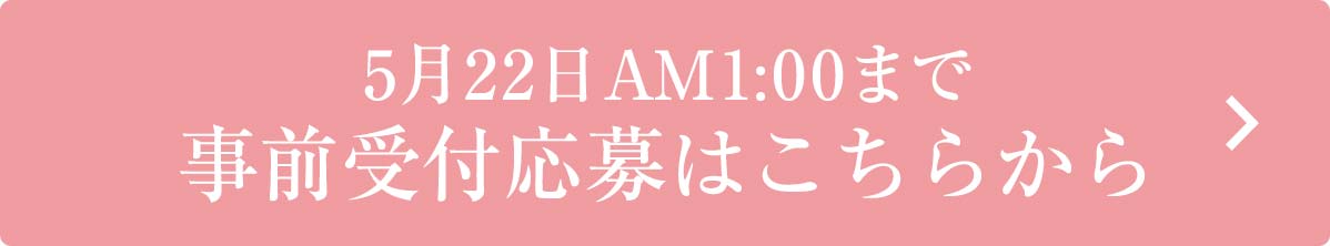 応募受付ページ