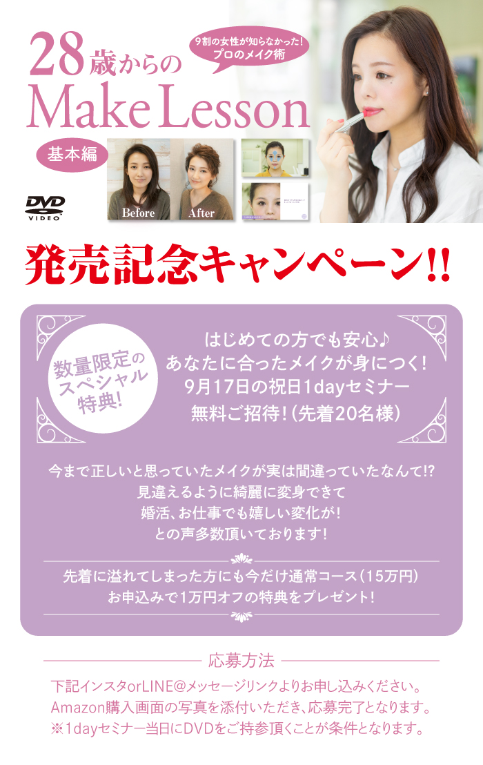 28歳からのMake-Lesson_700_