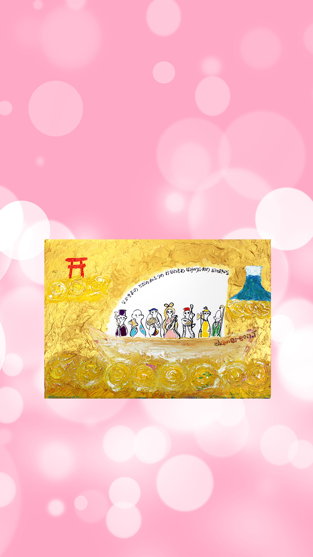 【乙女】開運本_待受画像
