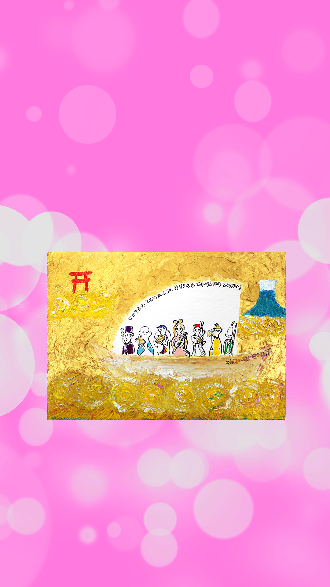 【双子】開運本_待受画像