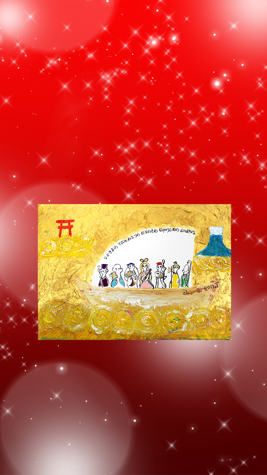 【射手】開運本_待受画像