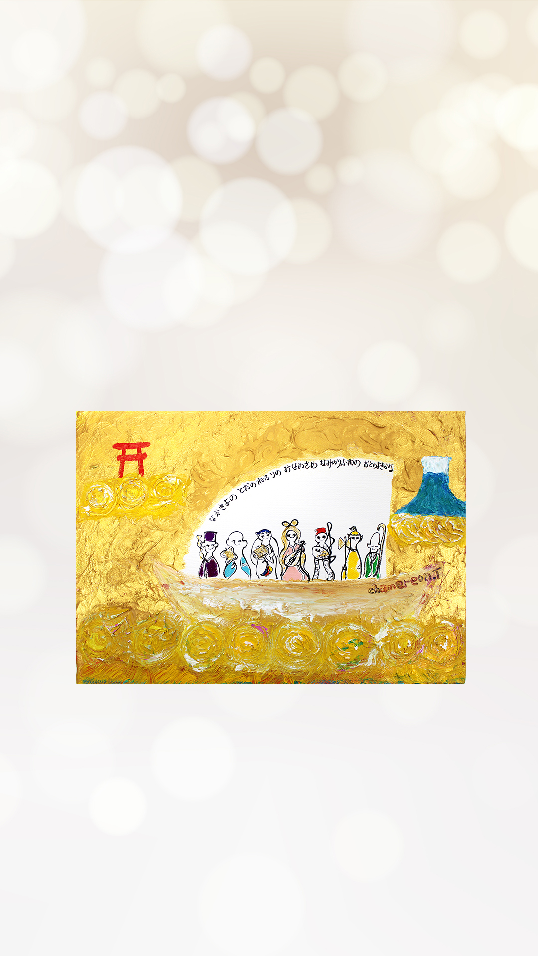 【山羊】開運本_待受画像