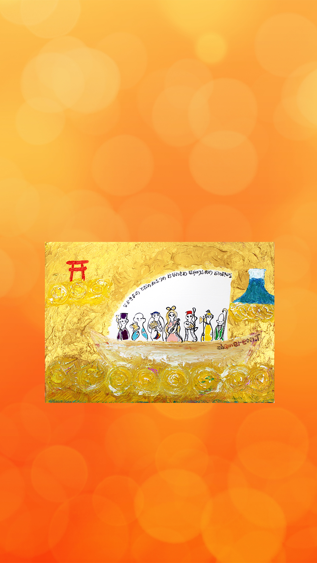 【獅子】開運本_待受画像