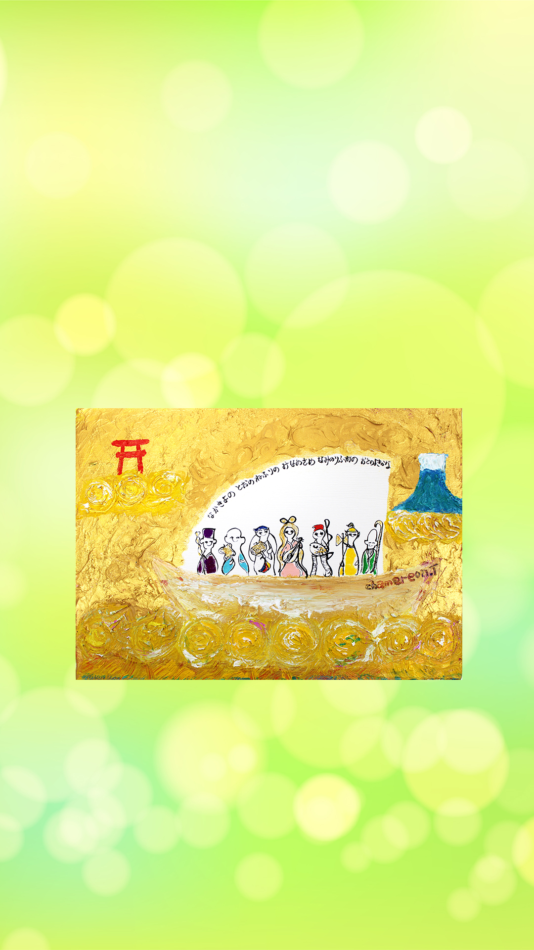 【蟹】開運本_待受画像
