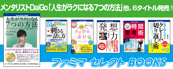 ファミマセレクトバナー_700_280-2のコピー