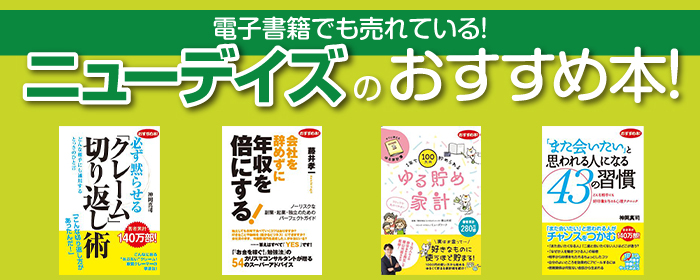 ニューデイズの1月おすすめ本!