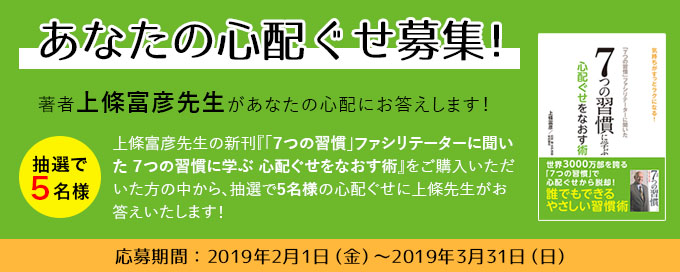 購入者特別企画　あなたの心配ぐせ募集！