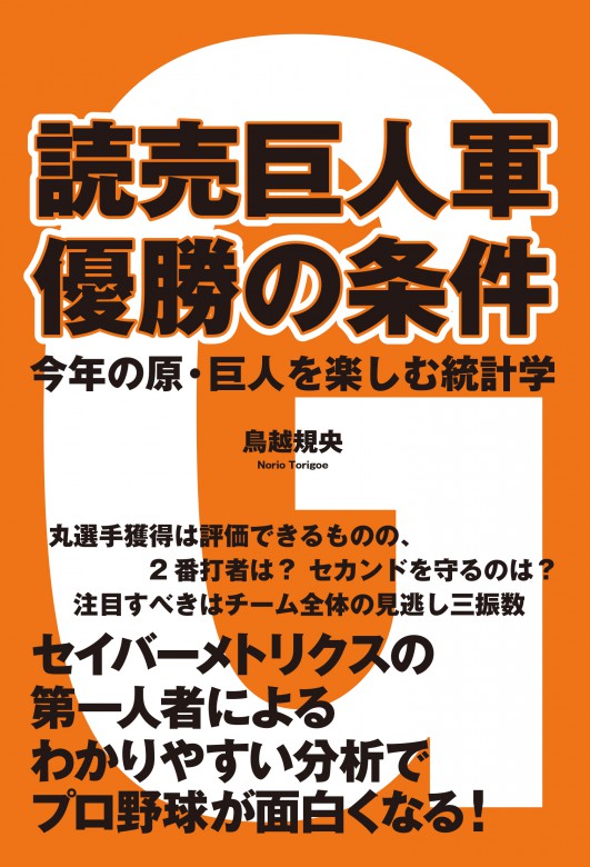 【APOD】読売巨人軍優勝の条件(表紙)