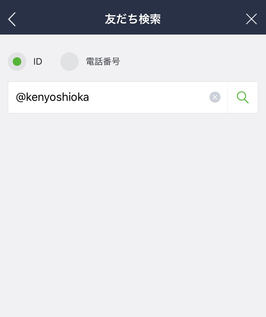 友だち検索
