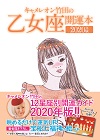 乙女座