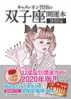 双子座