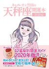 天秤座