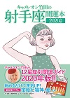 射手座