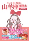 山羊座