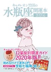 水瓶座