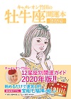 牡牛座