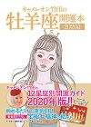 牡羊座