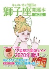 獅子座