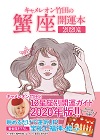 蟹座