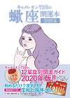 蠍座