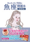 魚座