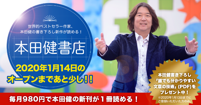 本田健書店カウント6