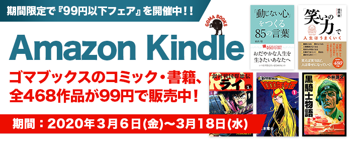 20200306バナー_99円セール