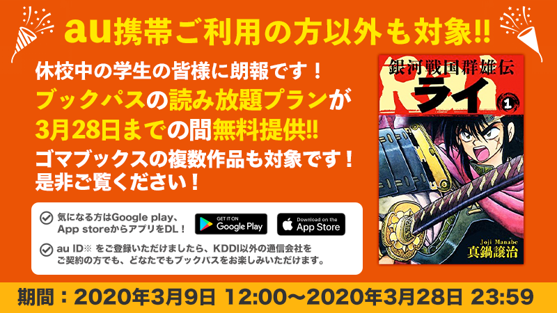 20200306バナー_99円セール