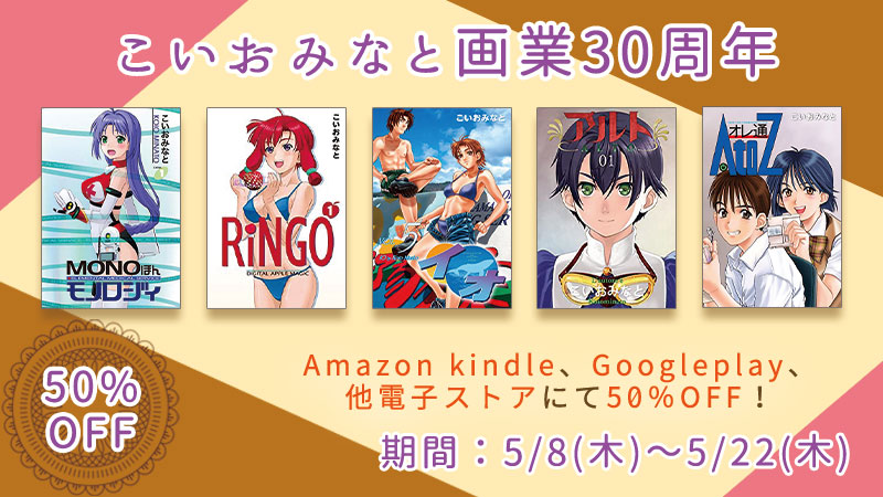 こいみなと30