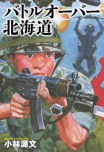 battleHokkaidoh