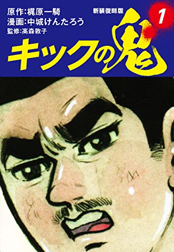 キック